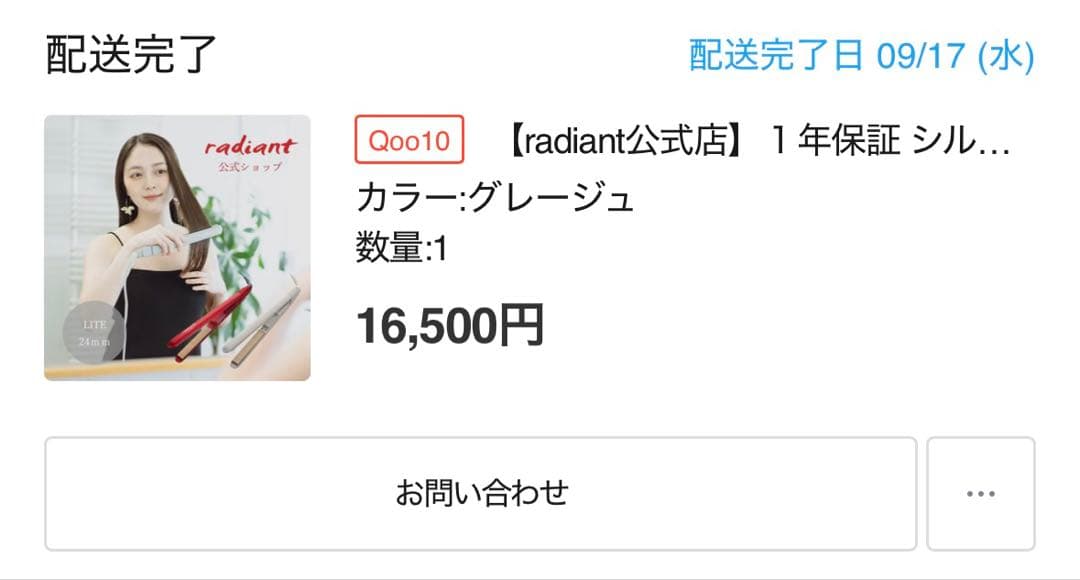 radiant LITE ラディアントライト ヘアアイロン