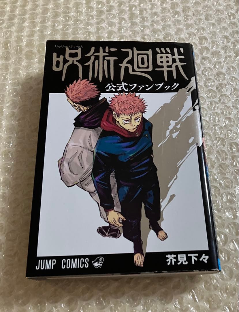 呪術廻戦 全30巻セット+0巻+公式ファンブック 全巻セット