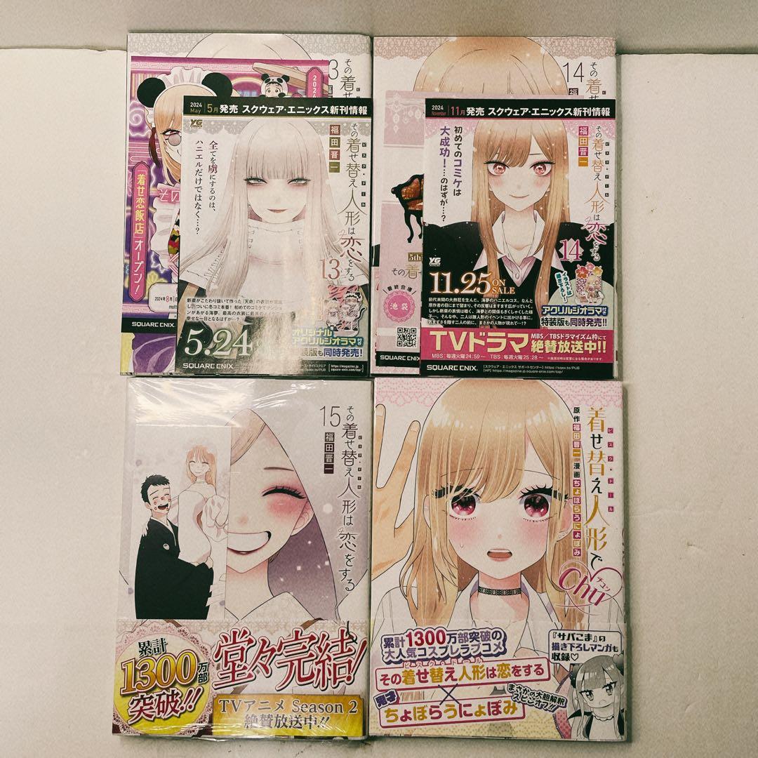 【全巻初版帯付き】その着せ替え人形は恋をする 全巻セット 16冊セット　福田晋一