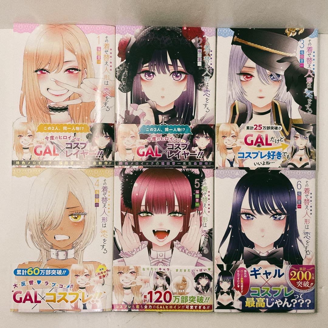 【全巻初版帯付き】その着せ替え人形は恋をする 全巻セット 16冊セット　福田晋一