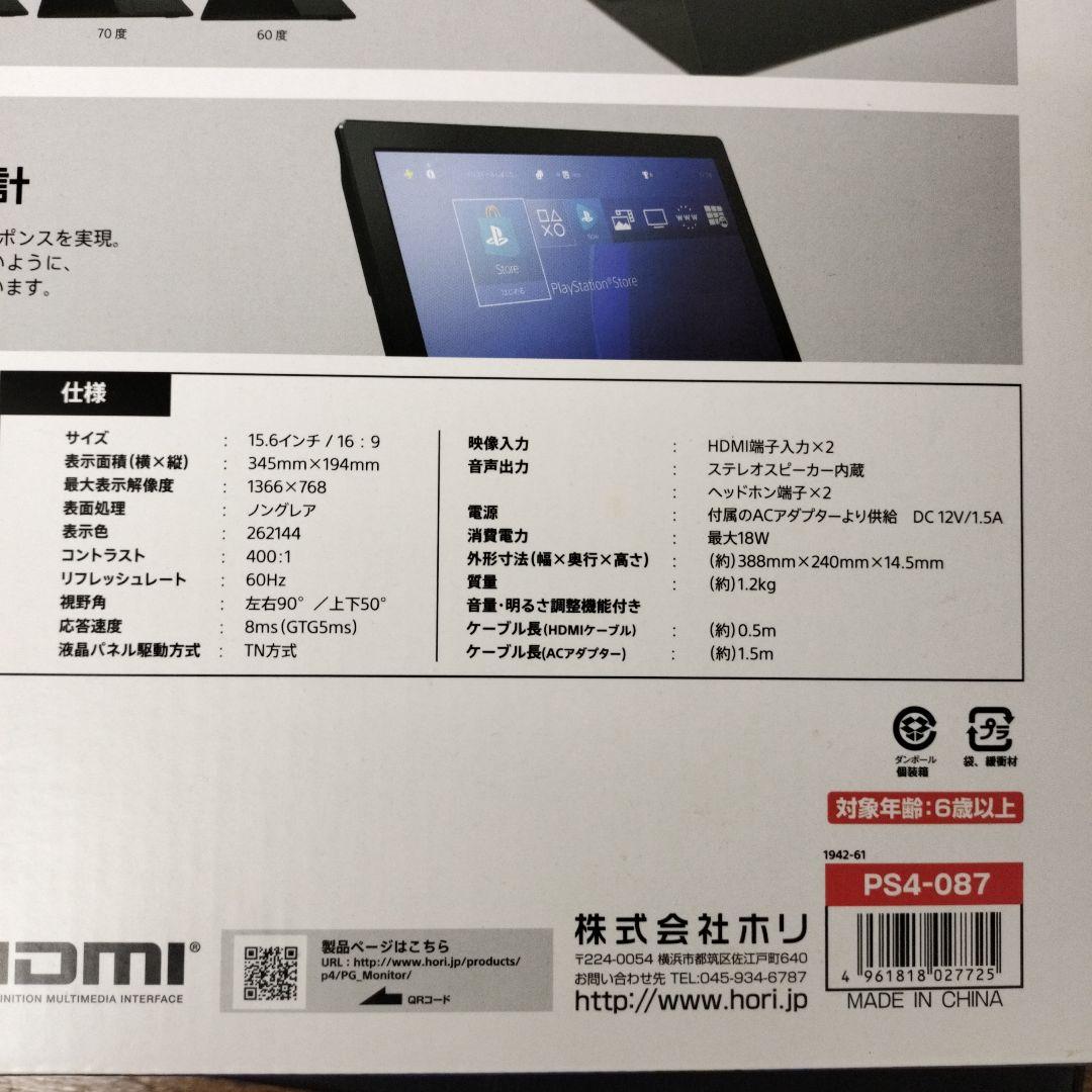 ポータブルゲーミングモニター　プレ4対応HORI　15.6インチ
