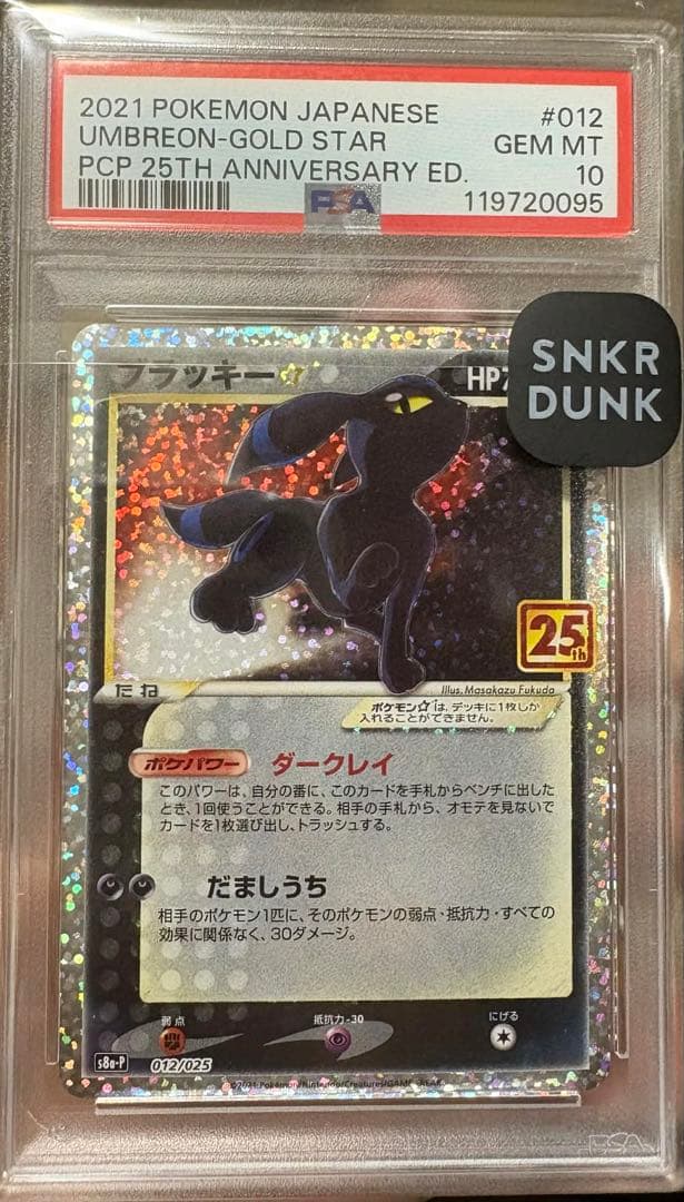 PSA10 ブラッキー☆ プロモカードパック 25th