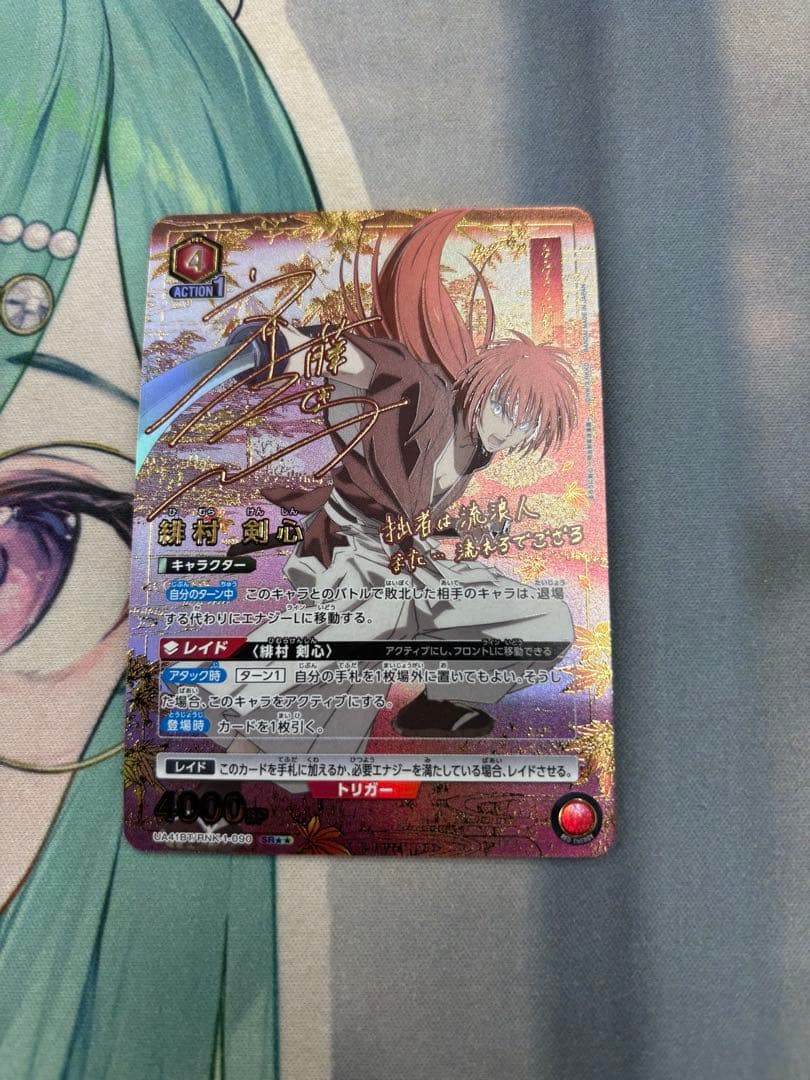 ユニアリ るろうに剣心 SR 星2 パラレル 緋村 剣心