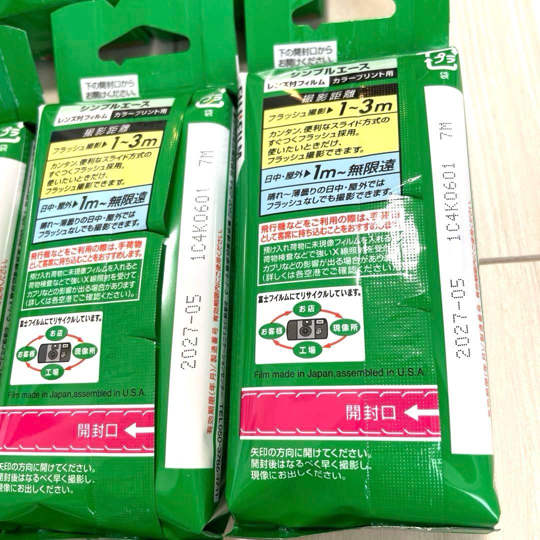 写ルンです　シンプルエース　７個セット