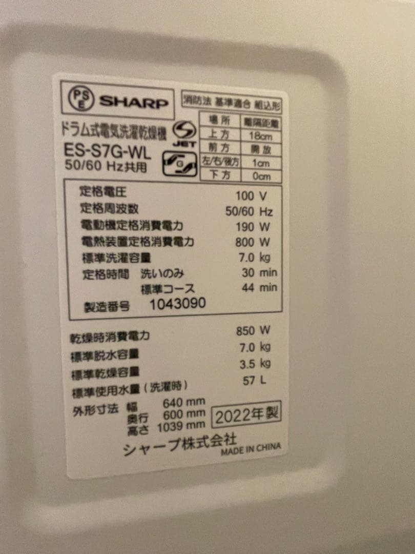 SHARP ES-S7G-WLドラム式洗濯機 多機能