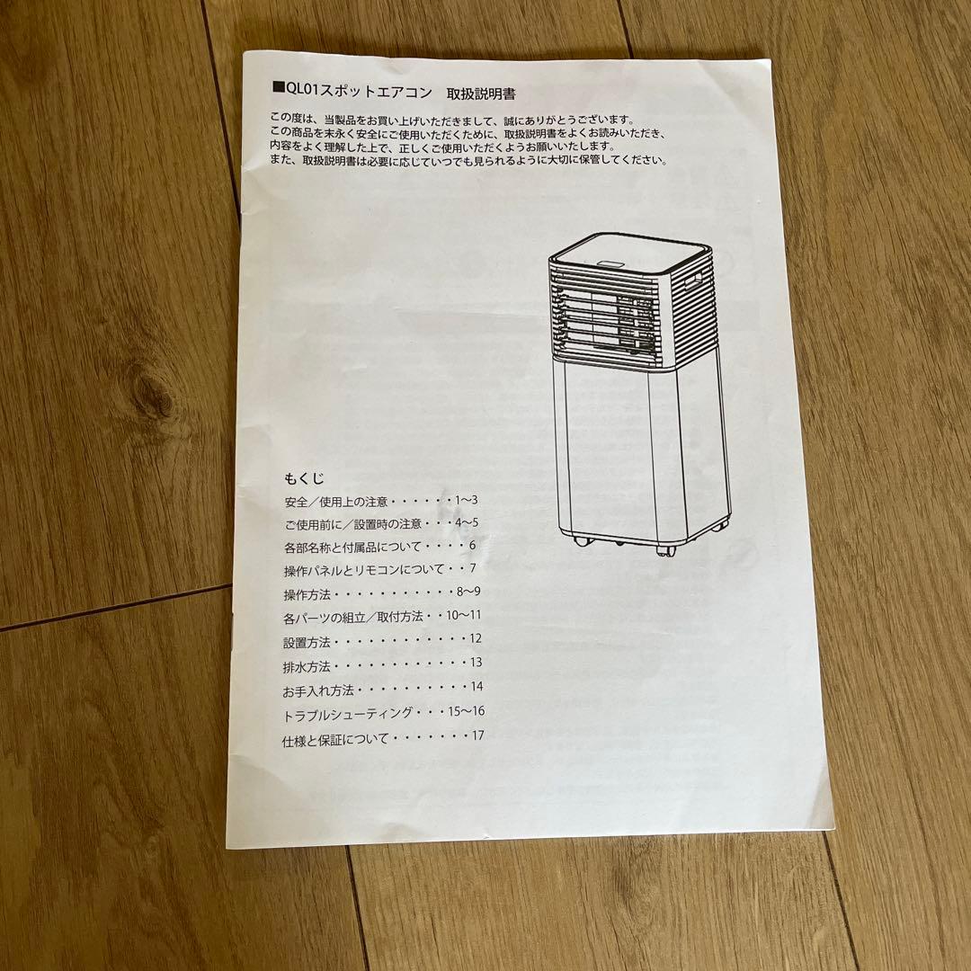 タンスのゲンスポットクーラー2022年製 QL01動作品