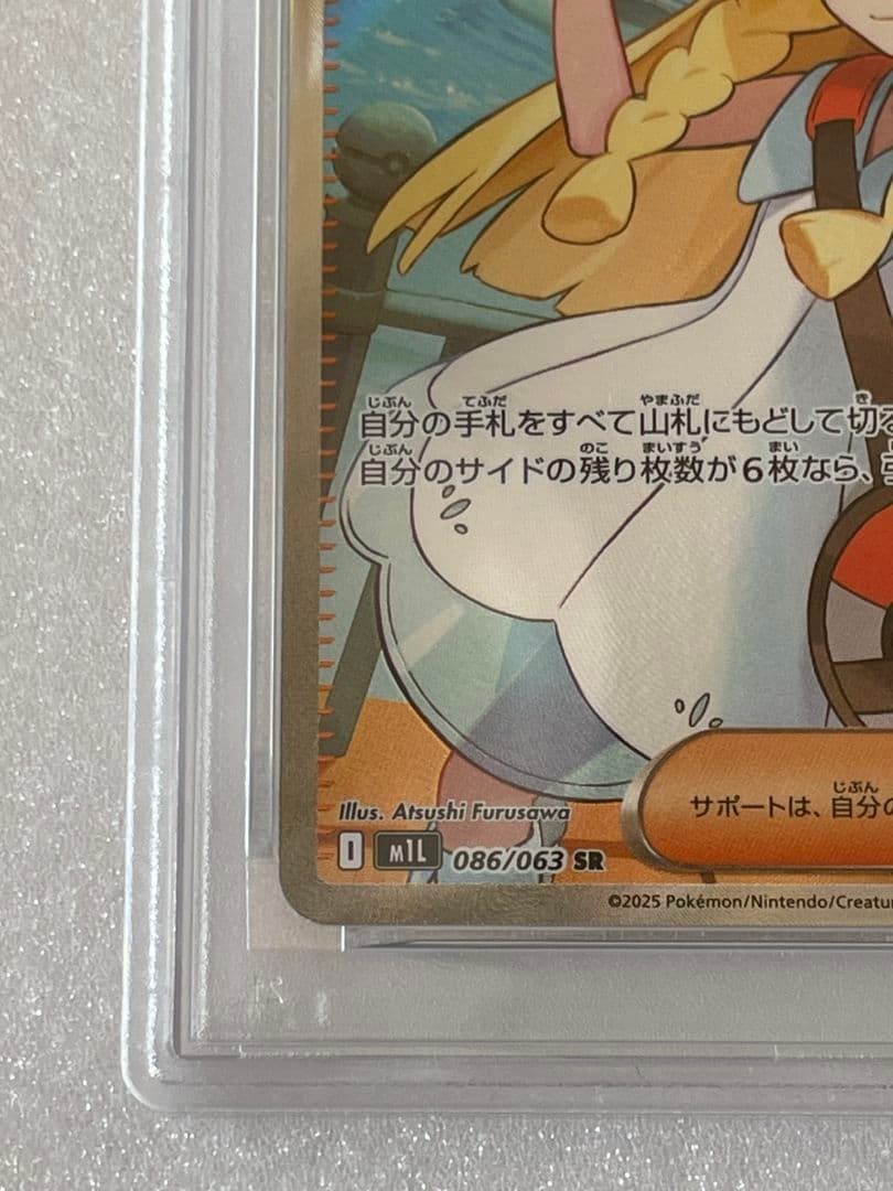 レ*ス様 リーリエの決心【SR】{086/063} 　PSA