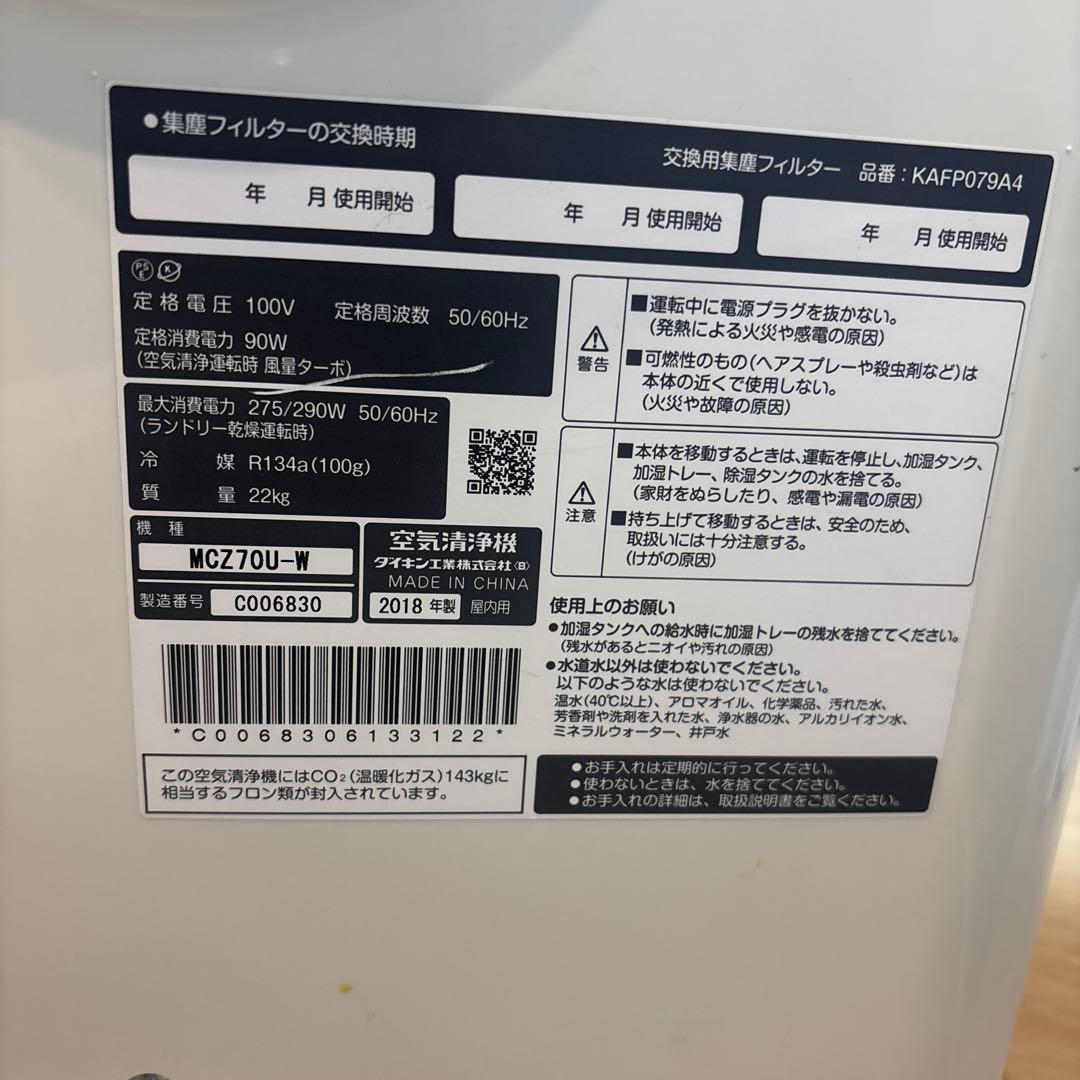 DAIKIN ダイキン 加湿ストリーマ空気清浄機 MCZ70U-W