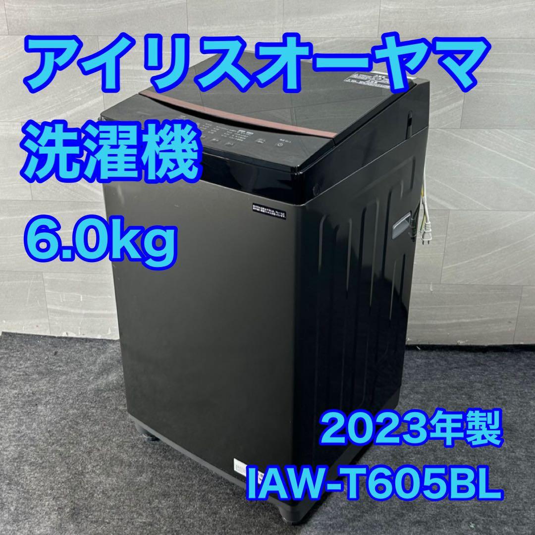 IRIS OHYAMA 洗濯機 6kg 2023年 高年式 家電 d4575