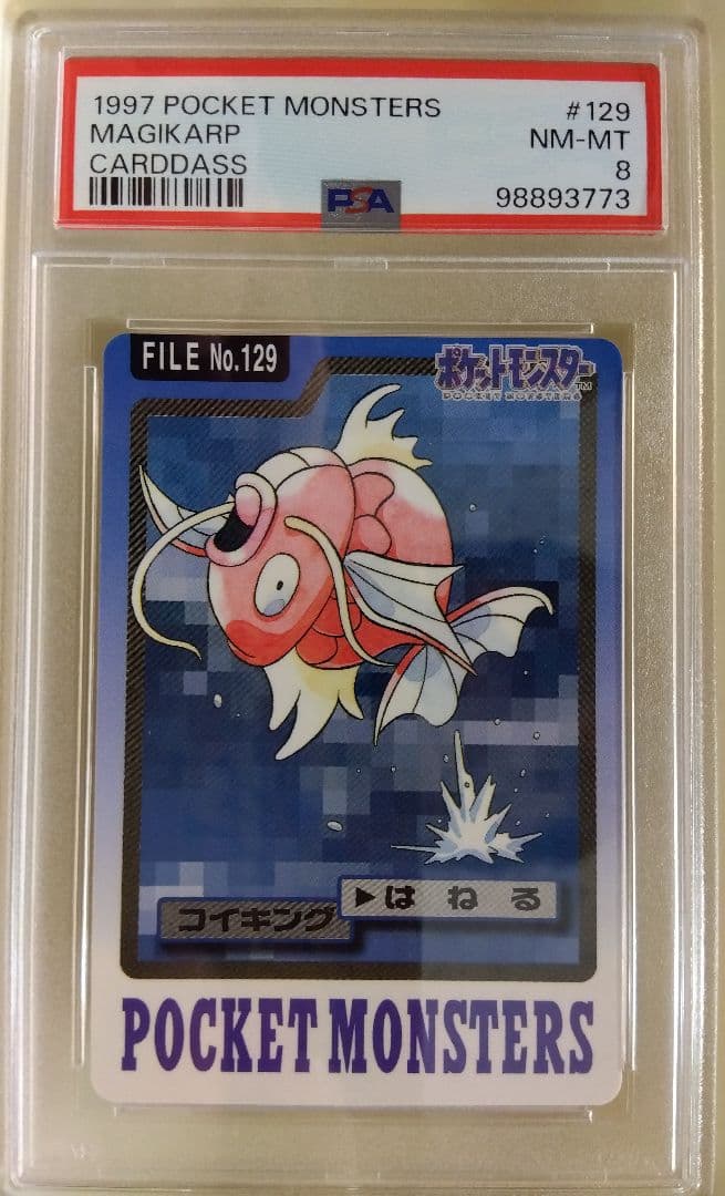 psa8 1997 ポケモン カードダス　コイキングマジカルプ #129