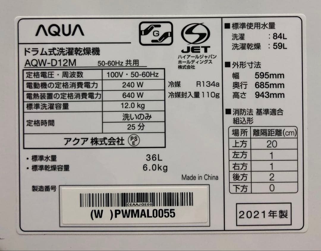 AQUA AQW-DX12M 22年製 ドラム式洗濯乾燥機 ヒートポンプ乾燥