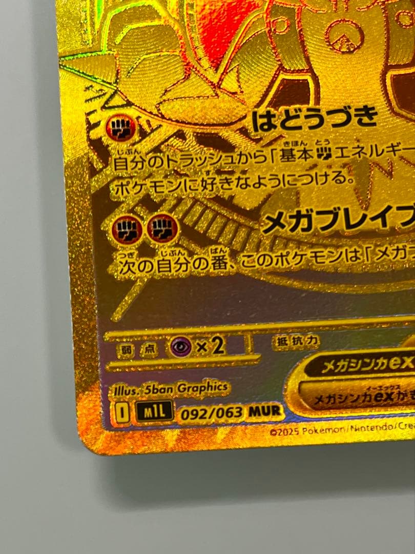 メガルカリオEX 340 HP MUR【正月限定】