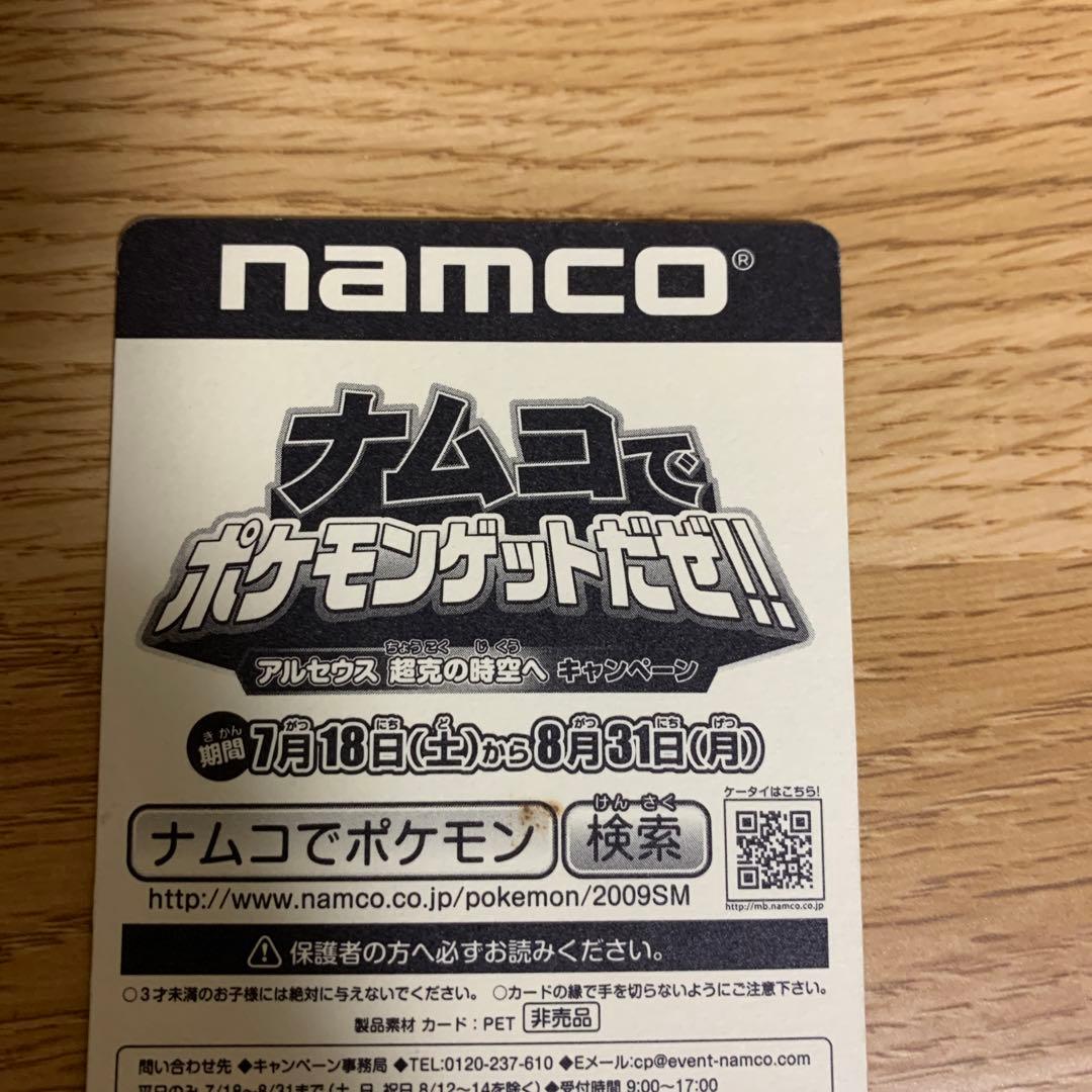 【非売品】アルセウス超克の時空へ 3Dカード ポケモン