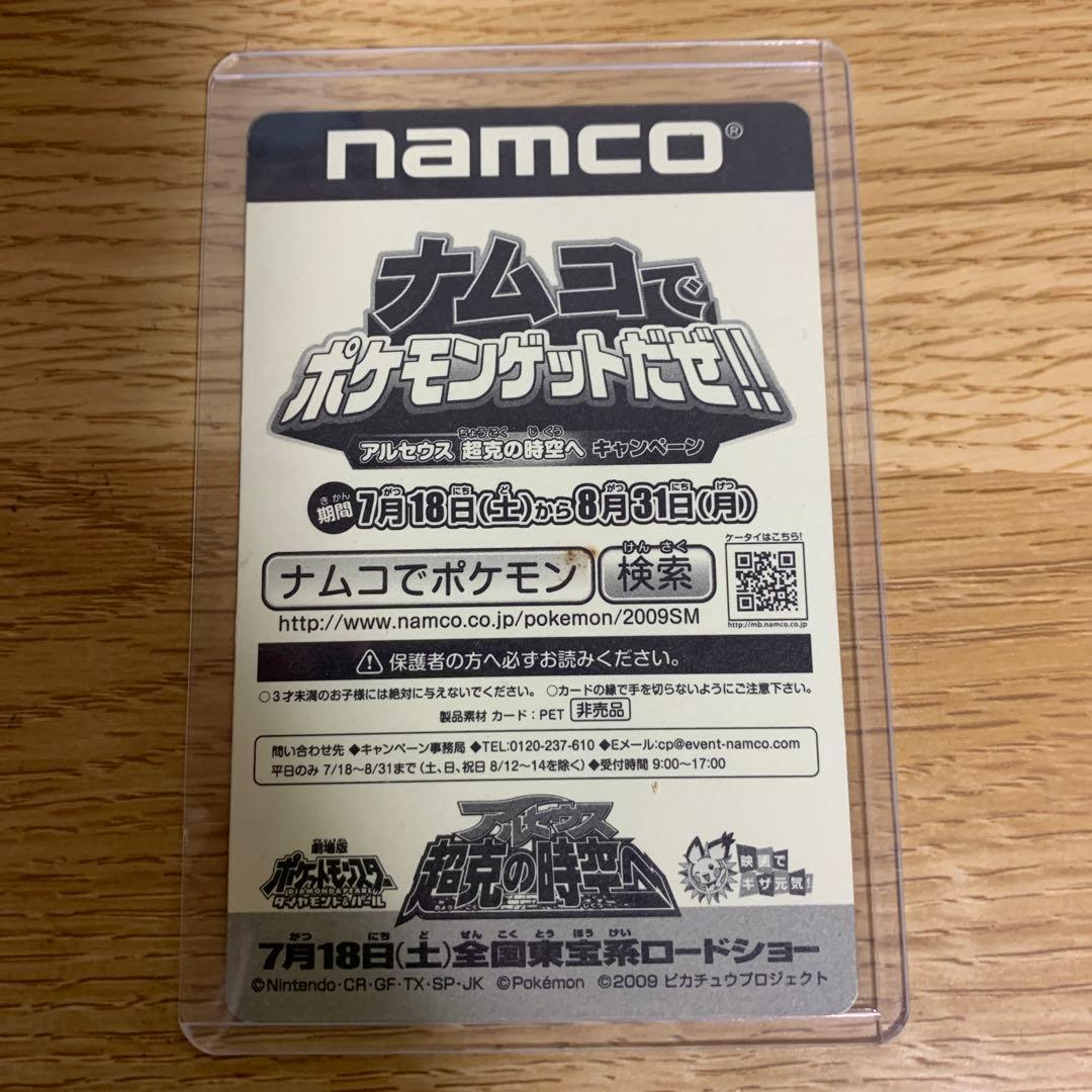 【非売品】アルセウス超克の時空へ 3Dカード ポケモン