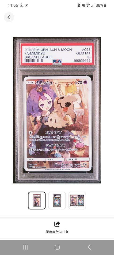 【ミミッキュ CHR PSA10】