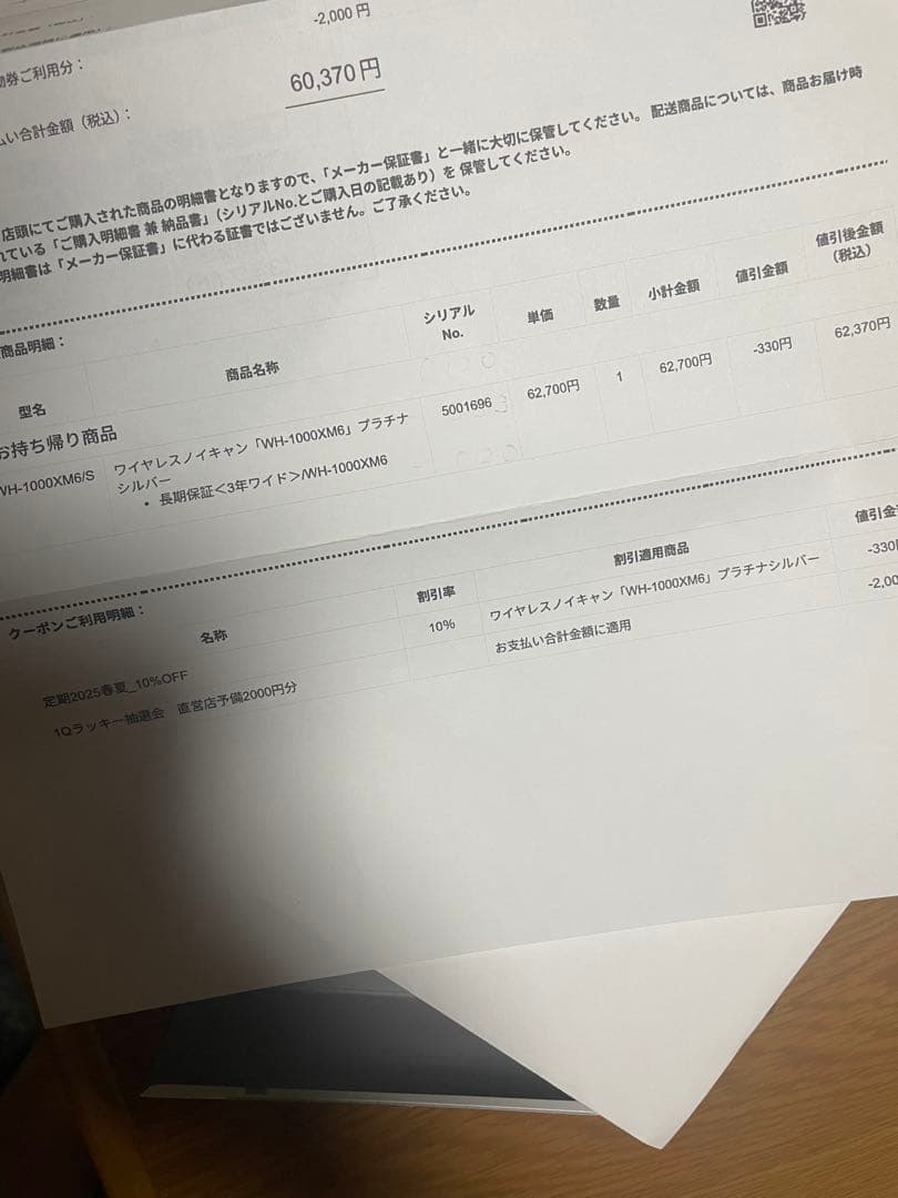 新品同様！3年保証付き　sonyソニー wh-1000xm6 白