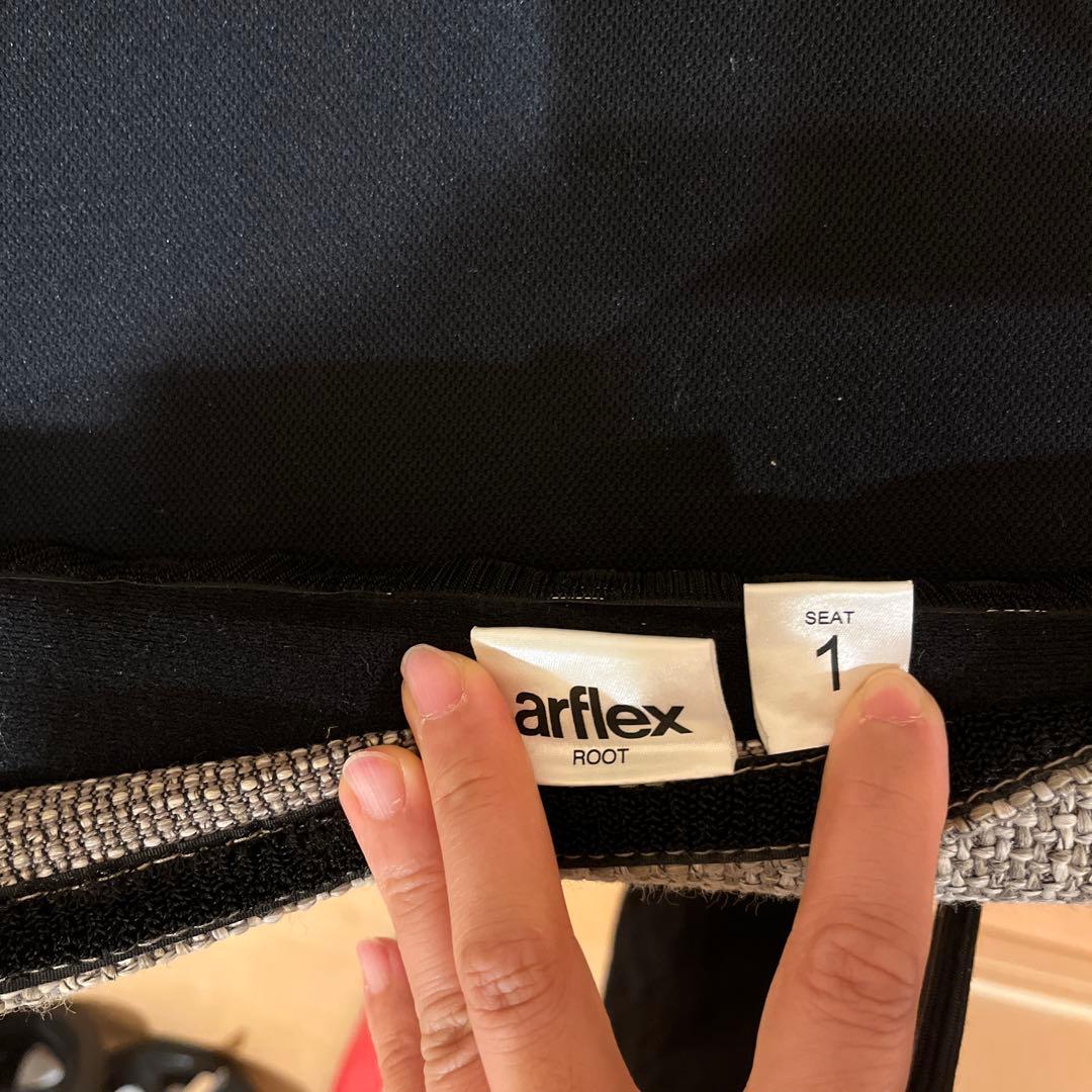 アルフレックス　ルート　 シンプルモダン グレー 椅子 2脚