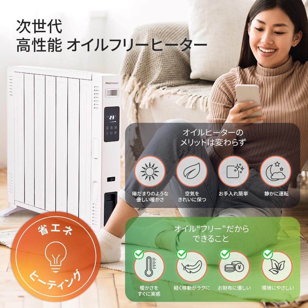 Pro Breeze 次世代オイルレスヒーター1200W 燃料不用ヒーター