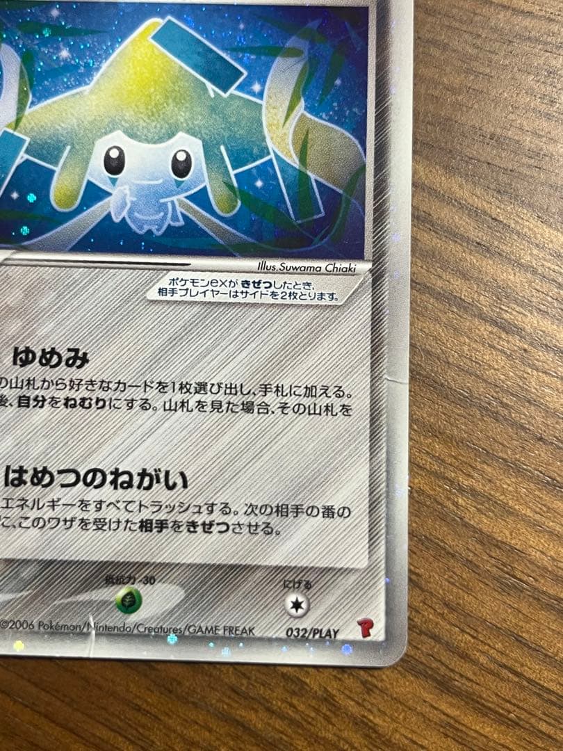 ジラーチex PROMO ポケモンカードプレイヤーズクラブ PLAYプロモカード