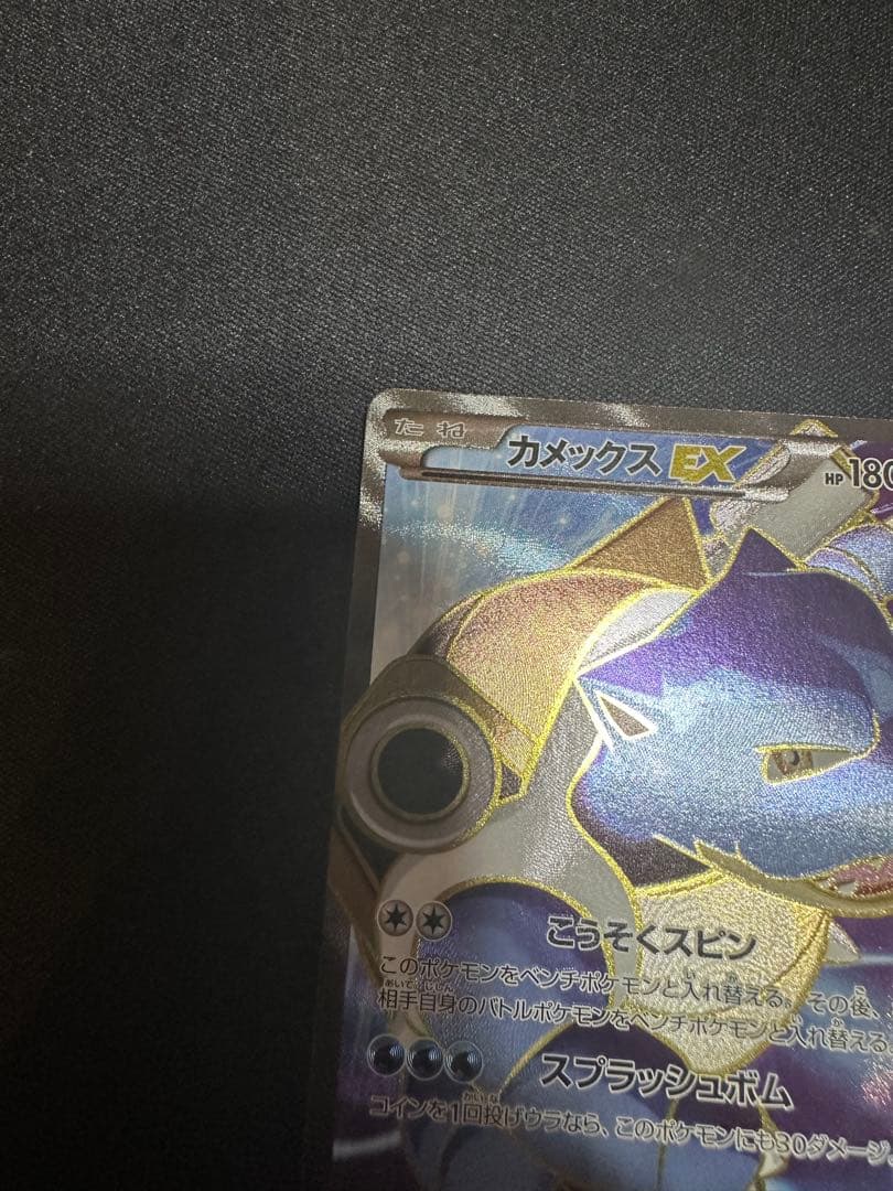 カメックスEX SR XY1 コレクションY 061/060 カメックスex