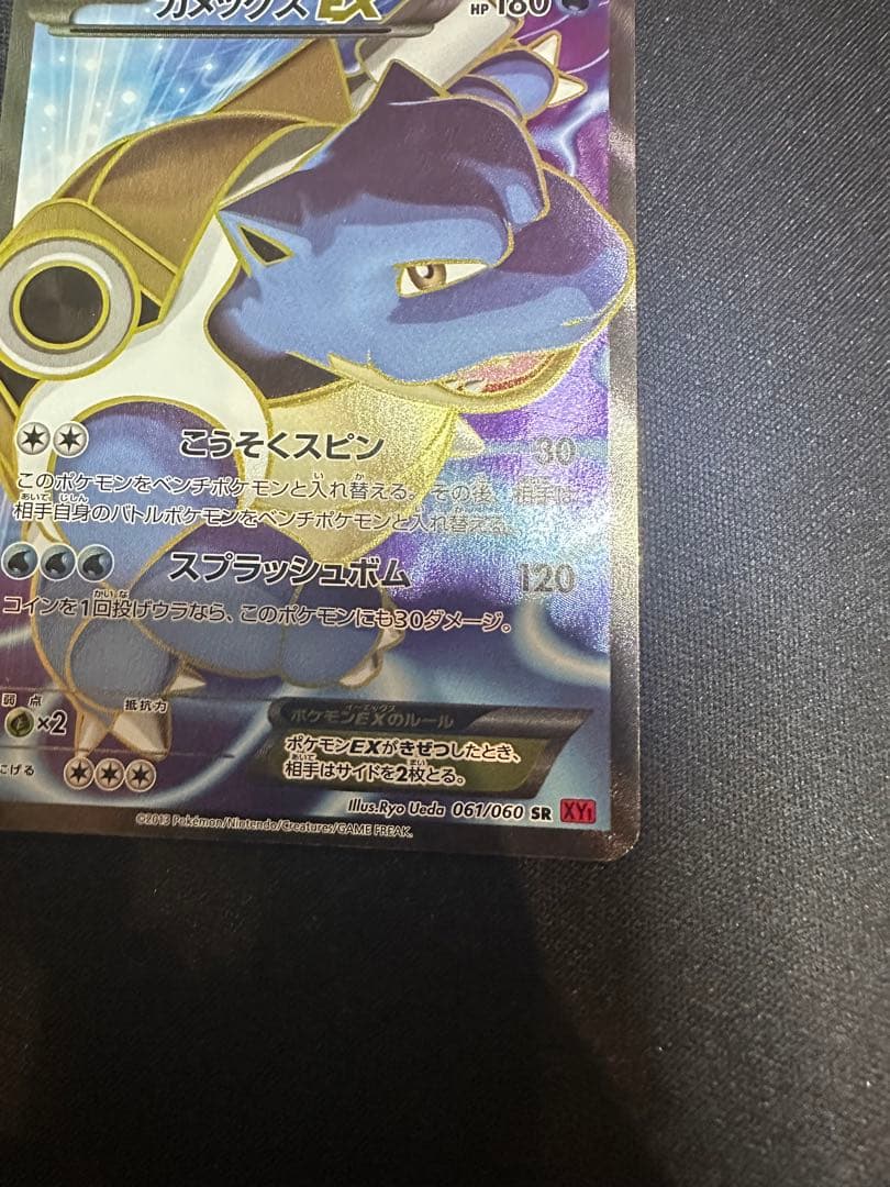 カメックスEX SR XY1 コレクションY 061/060 カメックスex