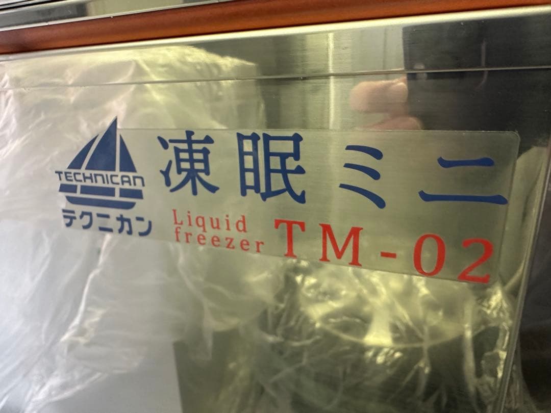 新品未使用 TECHNICAN TM-02 テクニカン液体冷凍庫 2022年製