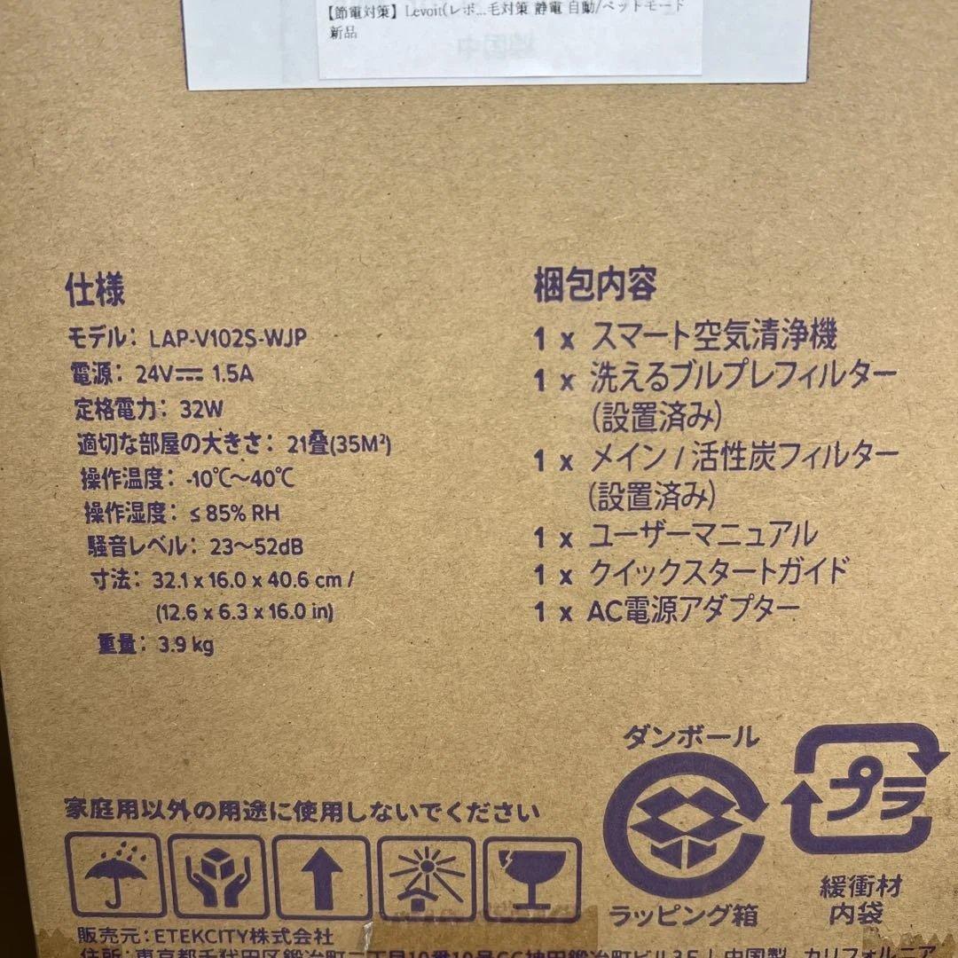 12034【節電対策】Levoit空気清浄機 Vital 100S 21畳