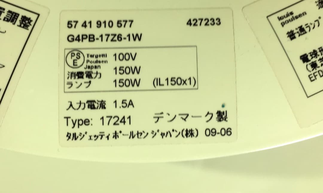 ○【正規品】ルイスポールセン PH50 ワサビグリーン 天井照明 50周年限定