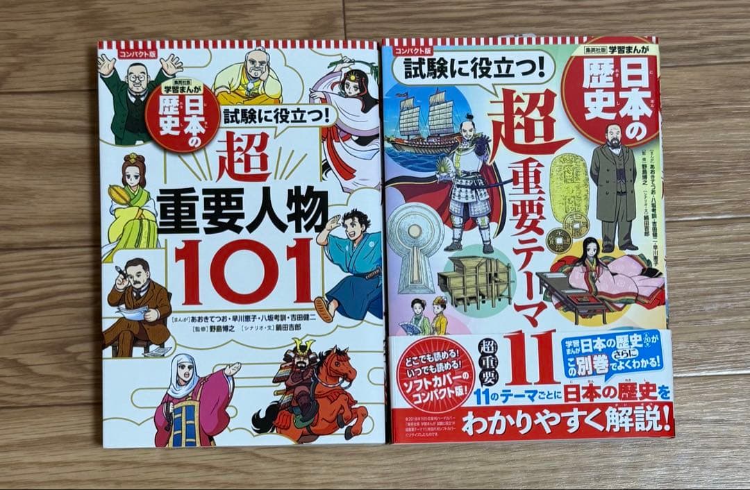 日本の歴史 集英社コンパクト版学習まんが 全巻セット