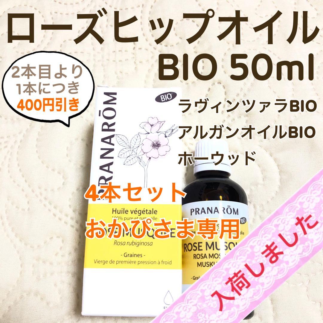 おかぴ様 リクエスト プラナロム 4点 まとめ商品