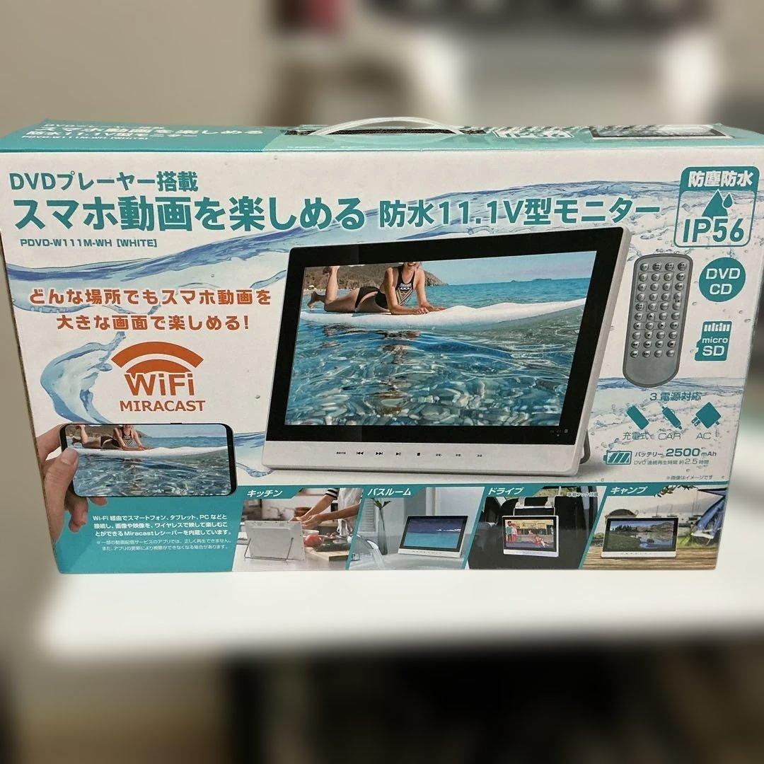 PDVD-W111M-WH 防水11.1V型モニター　DVD CD ポータブル