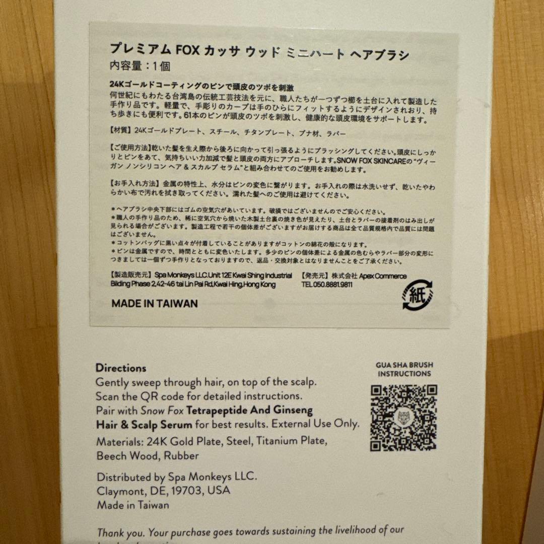 新品未使用　 FOX GUA SHA ヘア＆スカルプブラシ