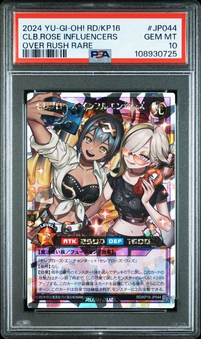 遊戯王　セレブローズインフルエンサーズ　オーバーラッシュレア　PSA10