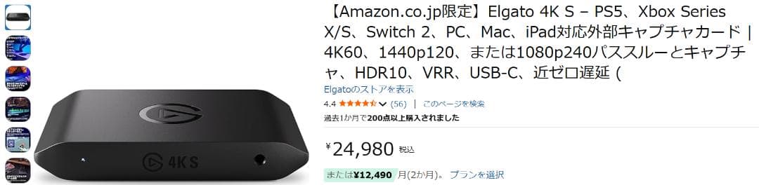 ビデオキャプチャー・キャプチャーボード Elgato 4K S