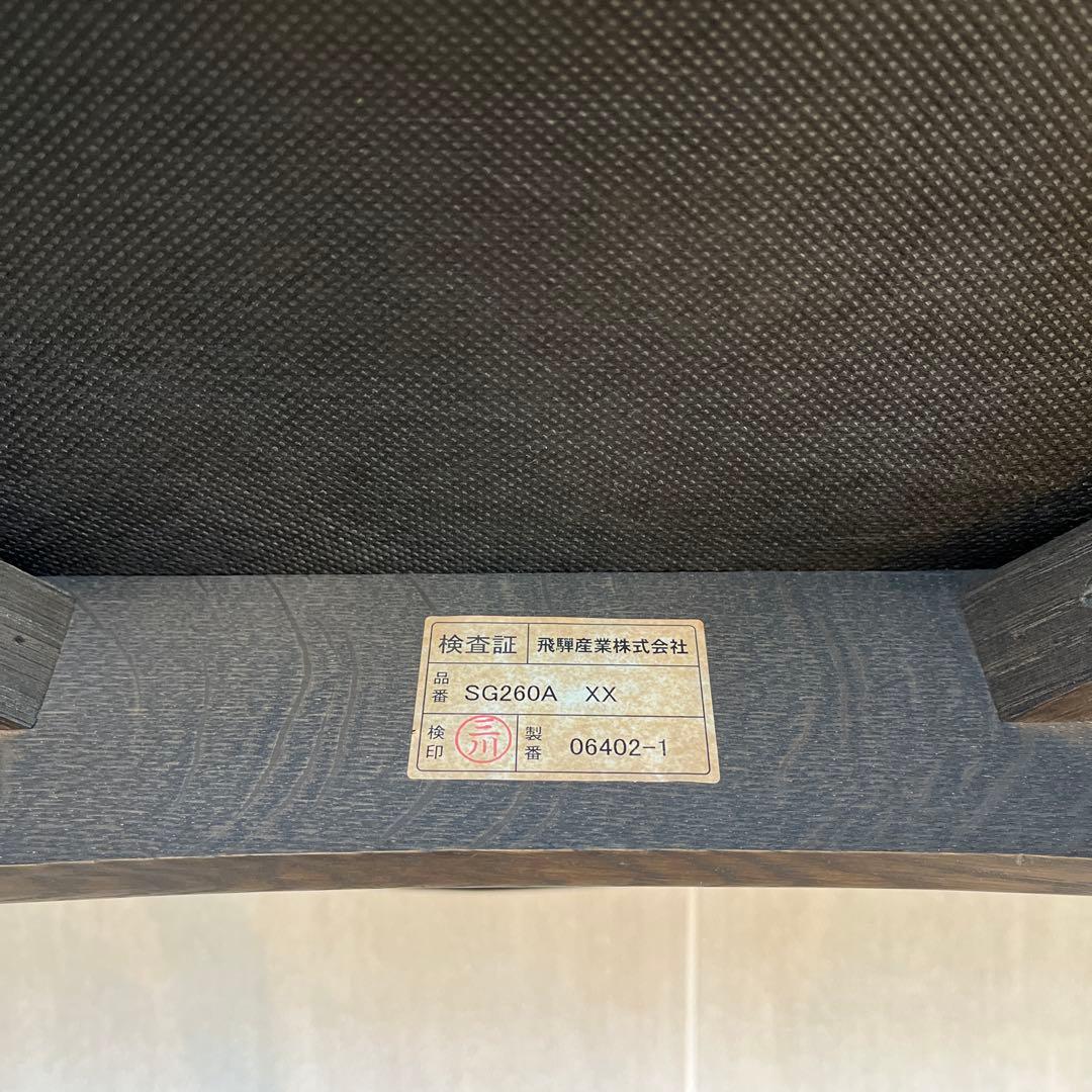 飛騨産業 クレセント アームチェア SG260A 本革レザー