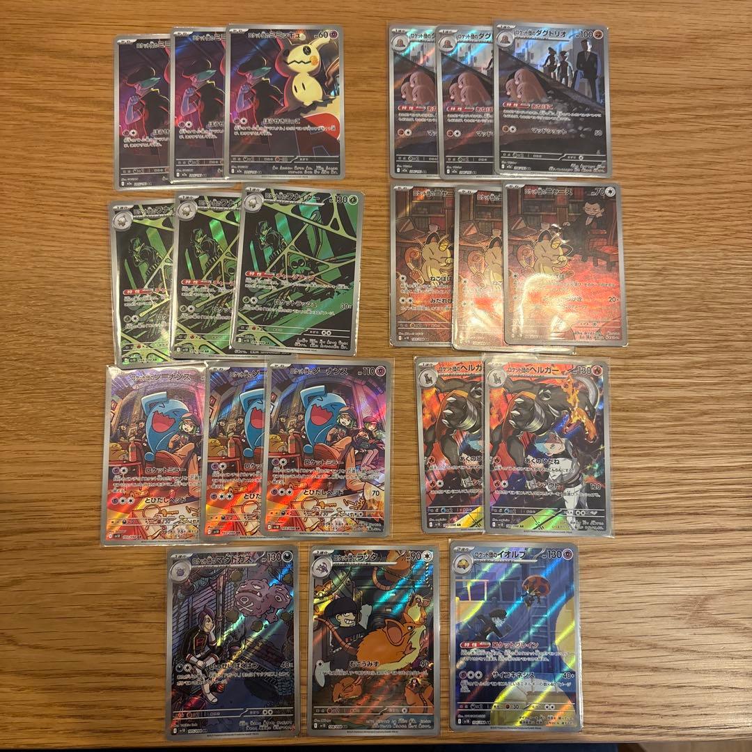 【美品】ポケモンカード　ロケット団シリーズ　ARセット　20枚セット