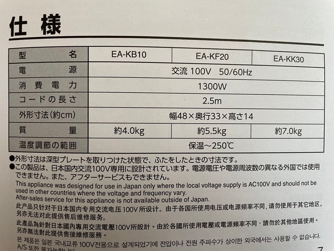 象印ホットプレート EA-KK30-BA ブラック