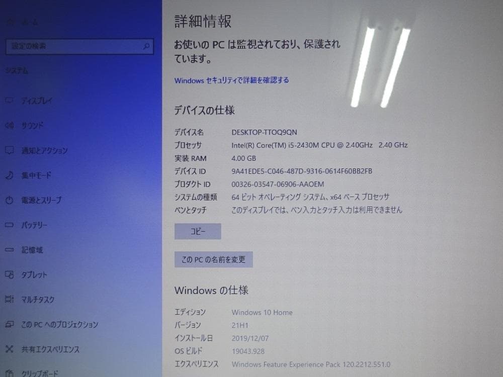 ソニーノートパソコン VAIO VPCF236FJ/中古特価良品