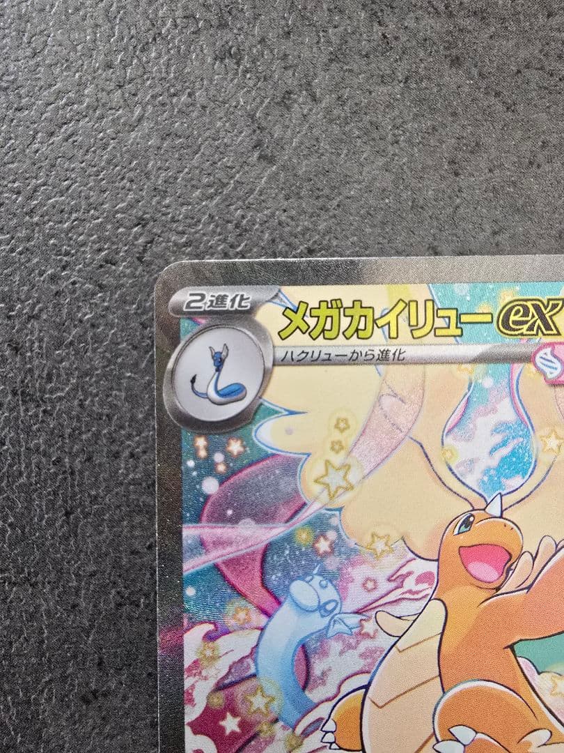 あ*。様 メガカイリュー-ex sar トレーディングカード