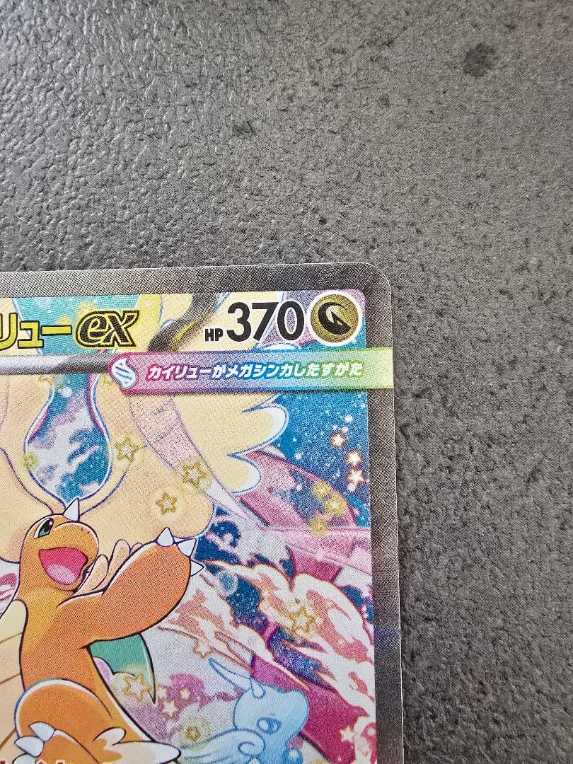 あ*。様 メガカイリュー-ex sar トレーディングカード