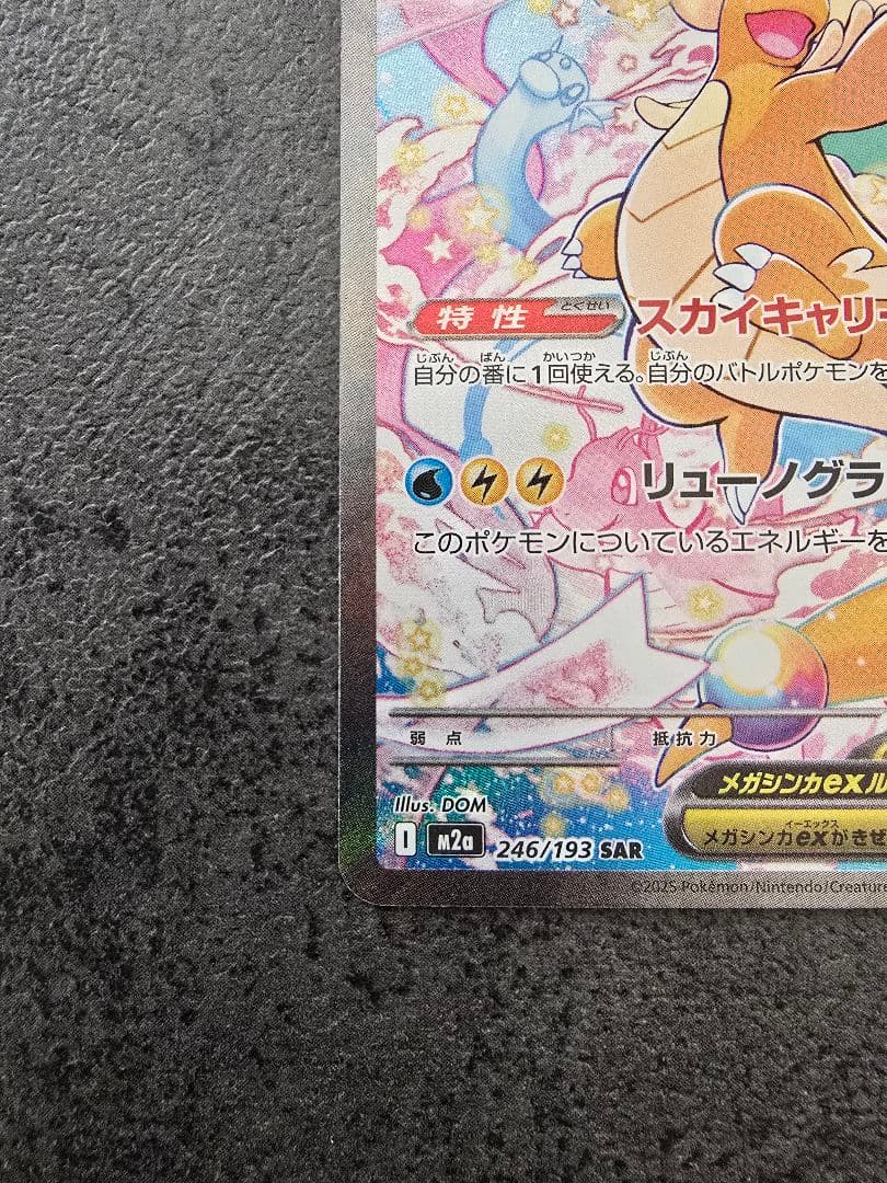 あ*。様 メガカイリュー-ex sar トレーディングカード
