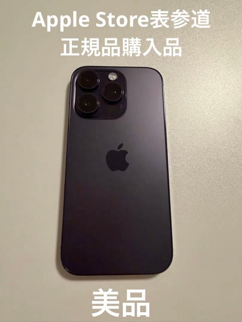 【中古・美品】iPhone 14 Pro ディープパープル 256GB 本体
