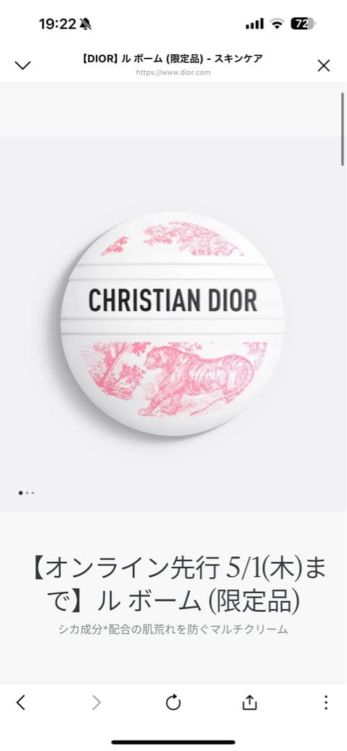 DIOR ルボーム　限定商品　ディオール　新品未使用