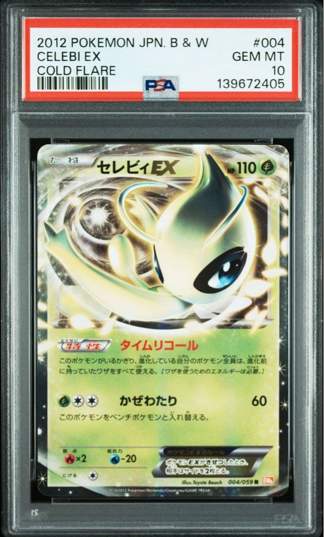 ポケモンカード セレビィEX psa10