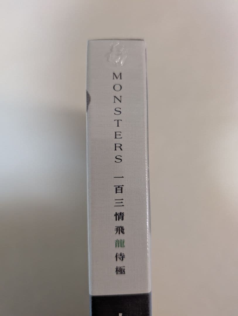 【シュリンク付未開封】MONSTERS 一百三情飛龍侍極　 リューマ　プロモ