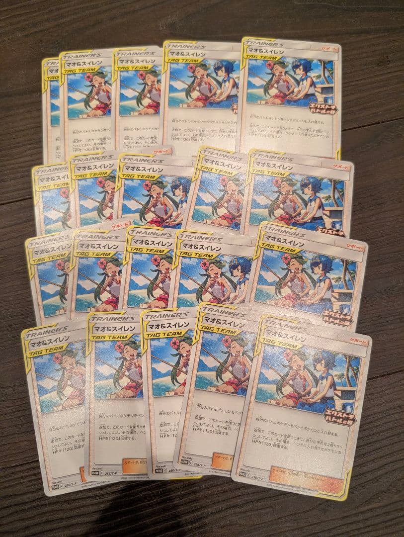 マオ&スイレン　エクストラバトルの日　20枚