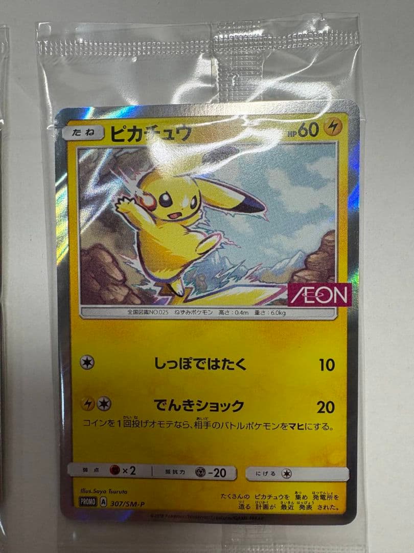 ピカチュウ：イオン限定スペシャルパック PROMO SM-Pプロモカード 307