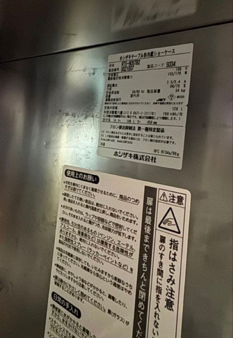 【ホシザキ】業務用冷蔵ショーケース