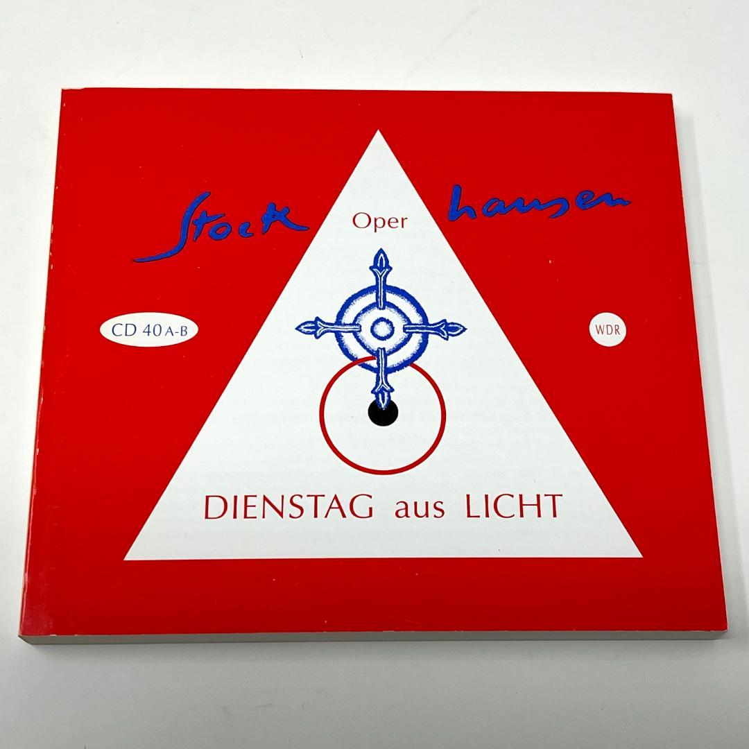 カールハインツ・シュトックハウゼン / 光の火曜日（全曲）STOCKHAUSEN