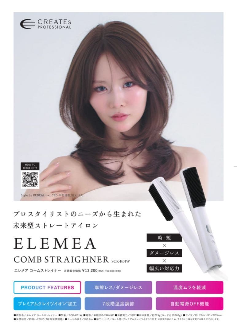 クレイツ　エレメア　コームストレイナー　新品未使用